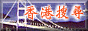 TimesSquare_Bridge_4522_logo1.gif